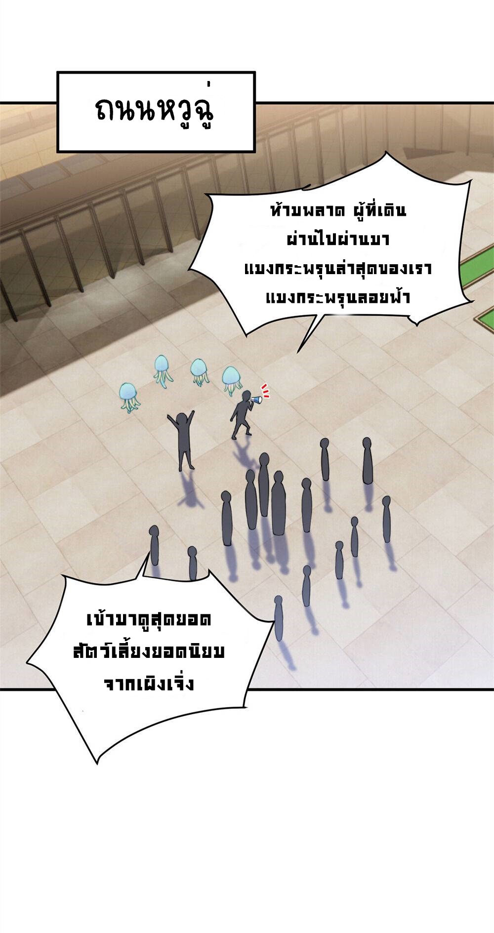 วิวัฒนาการอสูรสัตว์เลี้ยง ตอนที่ 26 หน้า 24