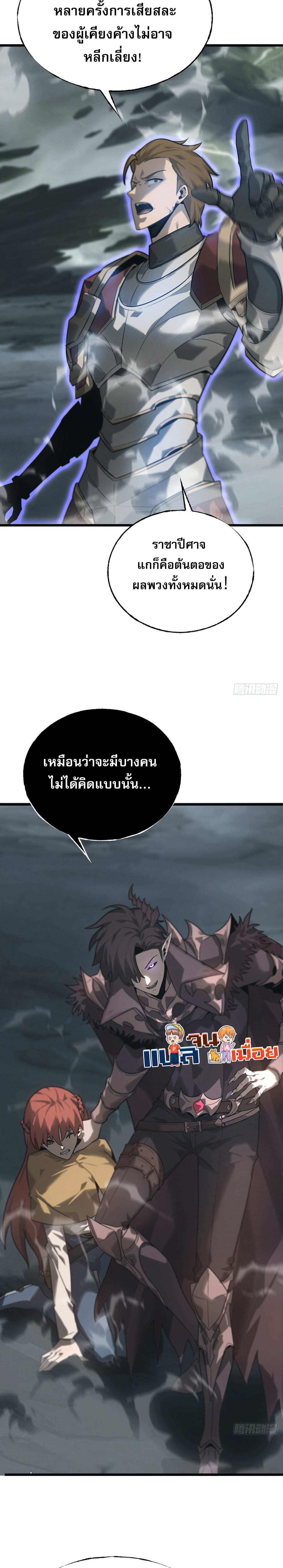 ข้าคือบอสที่แข็งแกร่งที่สุด ตอนที่ 3 หน้า 18