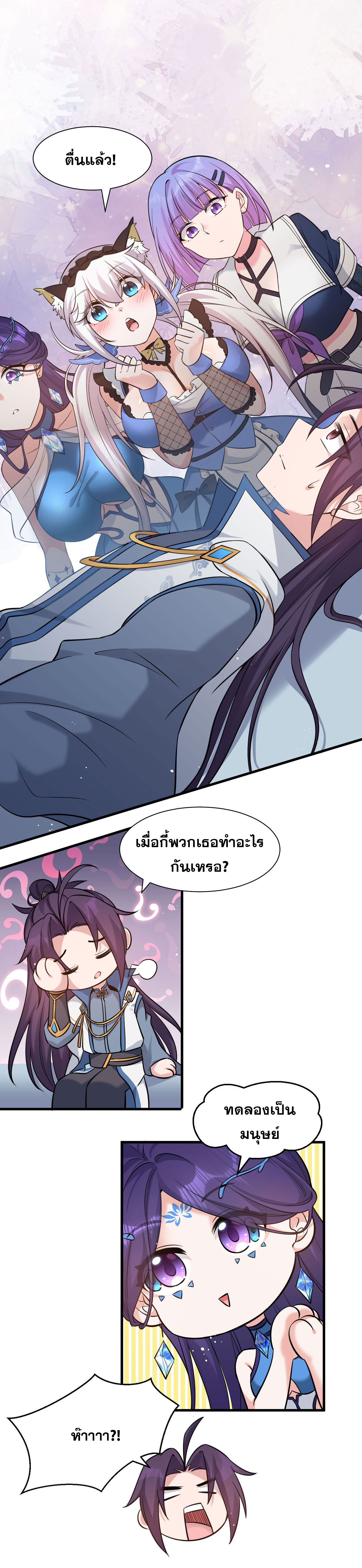 ข้าเพียงต้องการฝึกฝนศิษย์น้องหญิงก็เท่านั้น ตอนที่ 57 หน้า 3