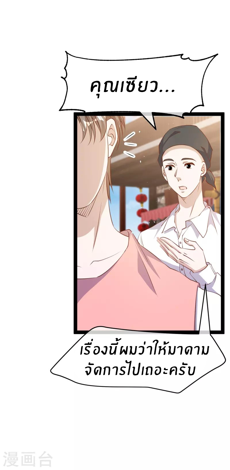 God Fisherman ตอนที่ 273 หน้า 3