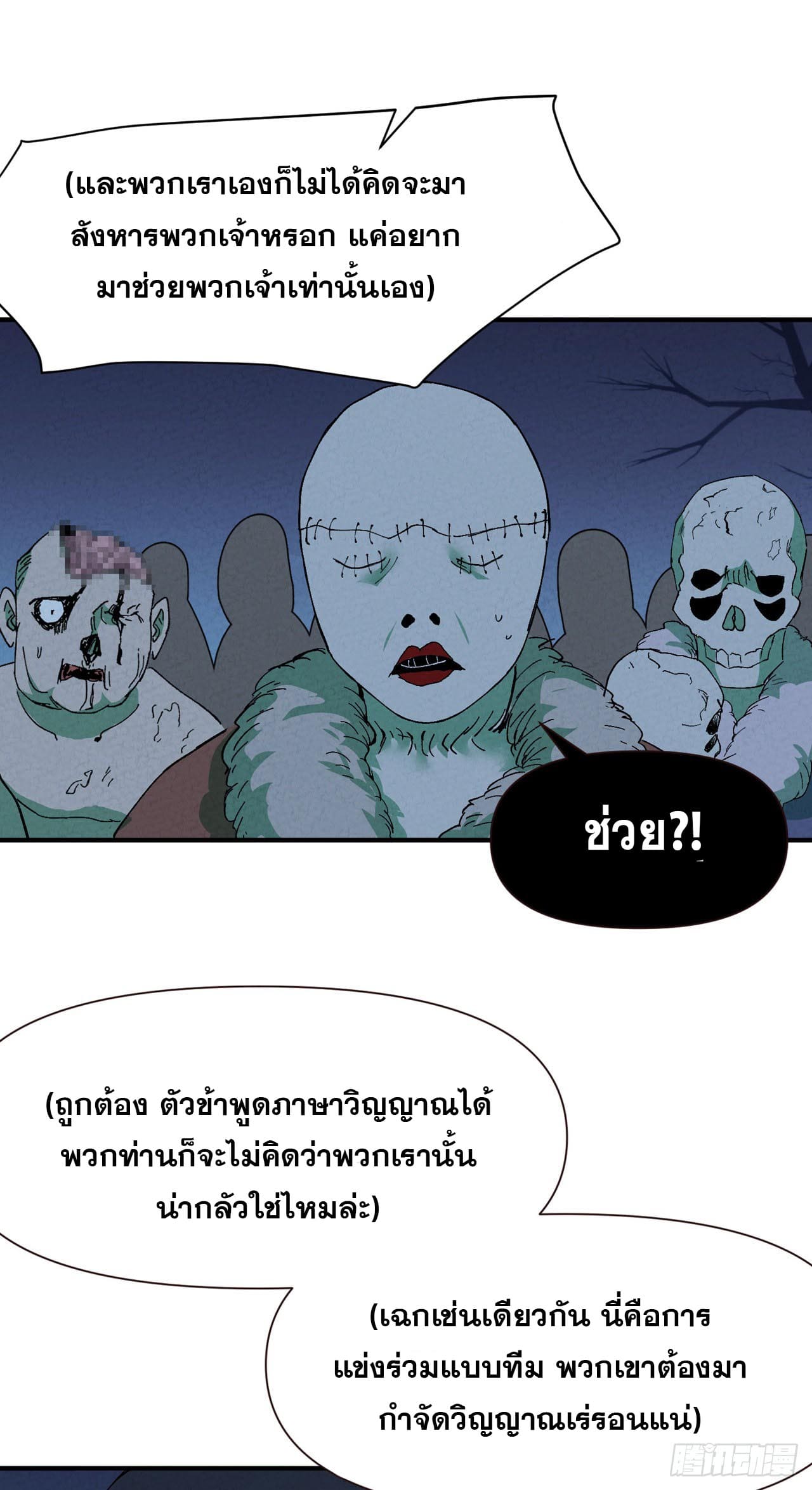 ระบบพัฒนาสุดแข็งแกร่ง ตอนที่ 80 หน้า 15