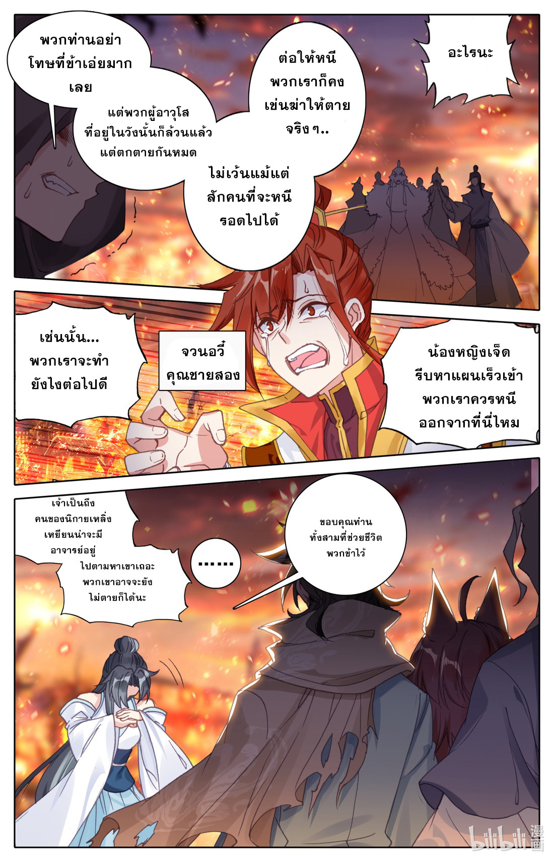 คัมภีร์วิถีเซียน (จบ) ตอนที่ 19 หน้า 6