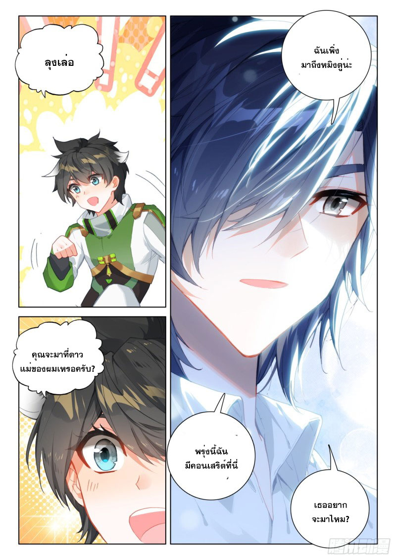 Soul Land IV – The Ultimate Combat มหาศึกการต่อสู้ ตอนที่ 193 หน้า 18