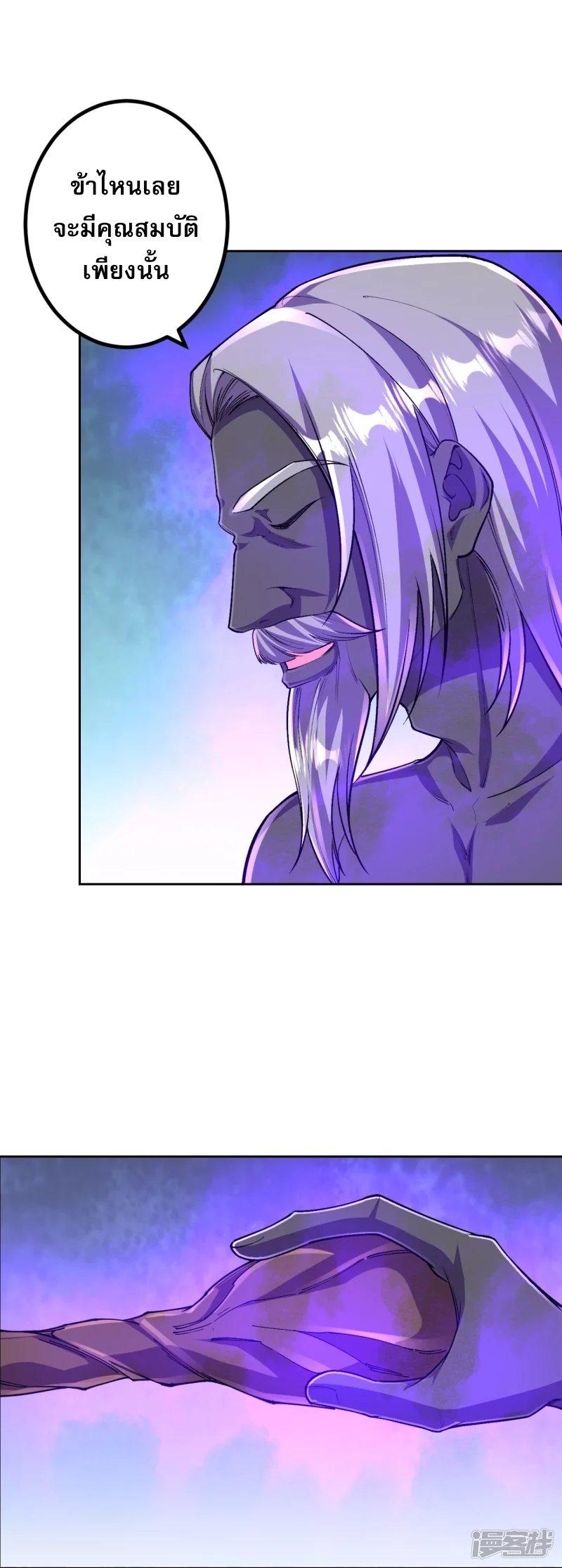 ผู้ขัดเกลาร่างกายที่แข็งแกร่งที่สุดในประวัติศาสตร์ ตอนที่ 141 หน้า 3