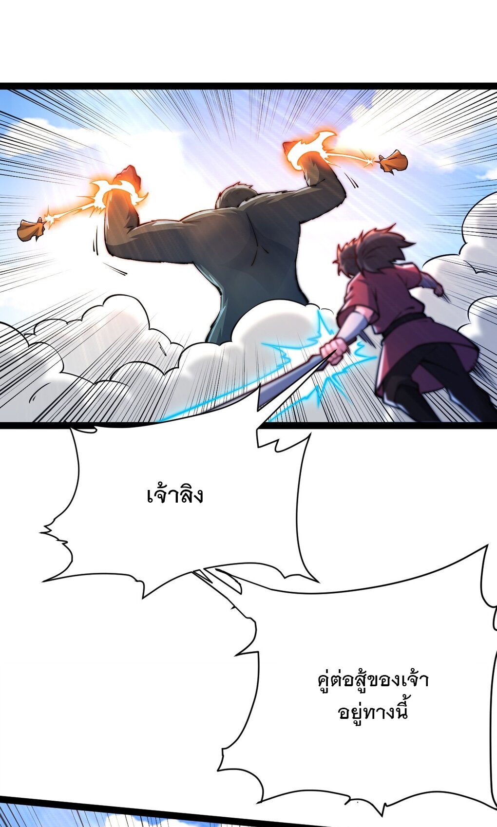 เทพกระบี่มรณะ (ชนจีน) ตอนที่ 94 หน้า 45