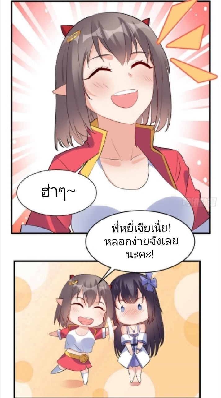 อยู่ดีดีผมก็เป็นลูกเขยราชามังกร ตอนที่ 15 หน้า 9