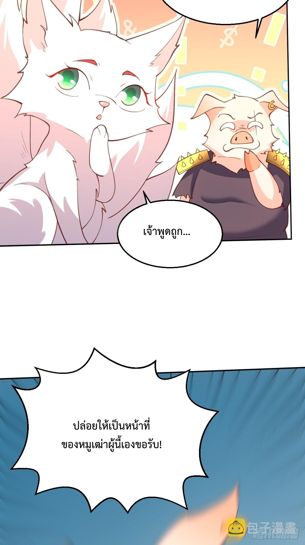กลายเป็นว่าข้าคือจอมยุทธ์ผู้ยิ่งใหญ่ ตอนที่ 89 หน้า 30