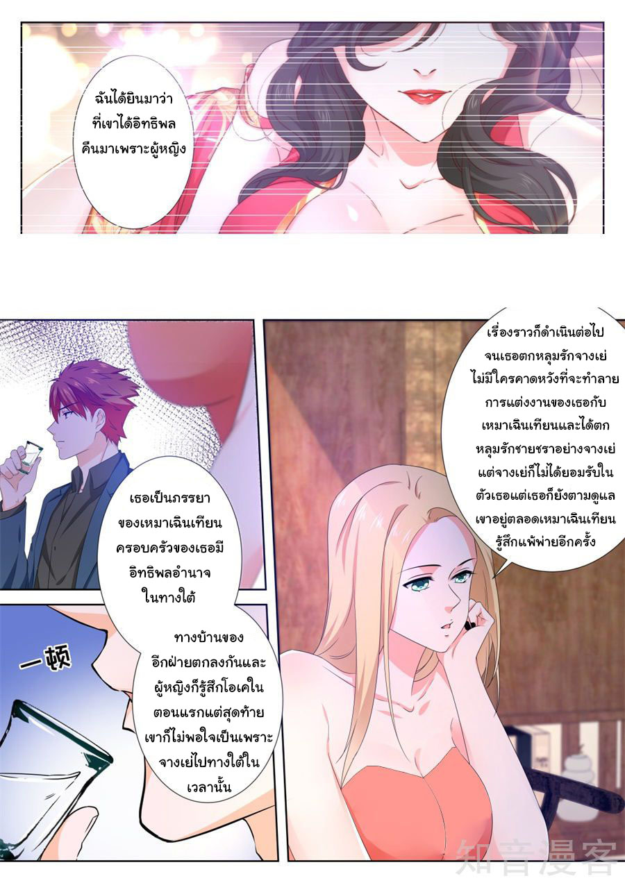 เจียงไป๋กับระบบนครหลวง ตอนที่ 97 หน้า 7