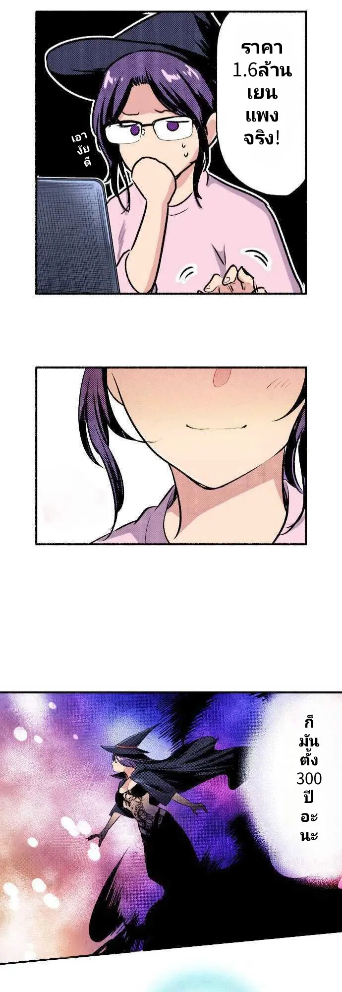 แม่มดสาว300ขวบ ตอนที่ 3 หน้า 22