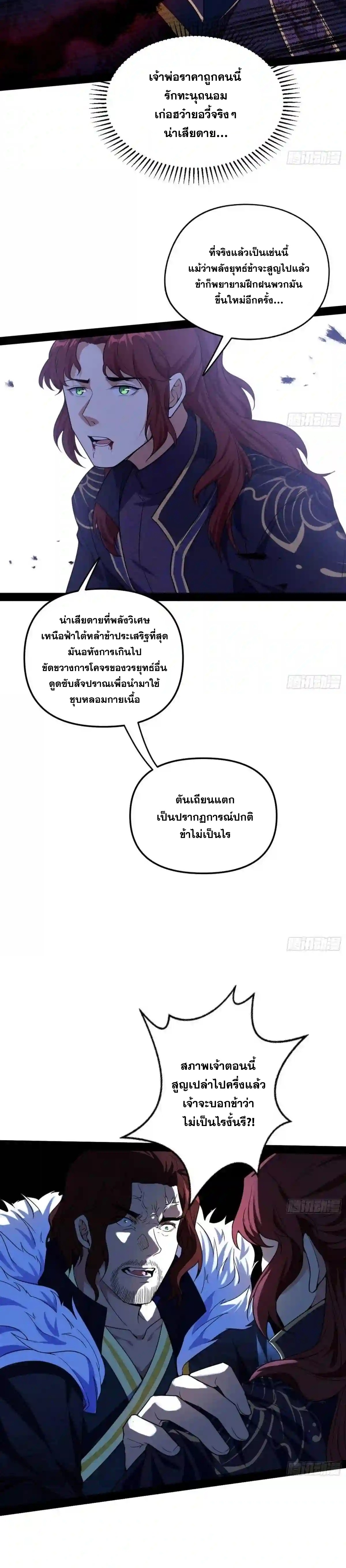 I'm an Evil God ข้าคือจักรพรรดิปีศาจ ตอนที่ 206 หน้า 8