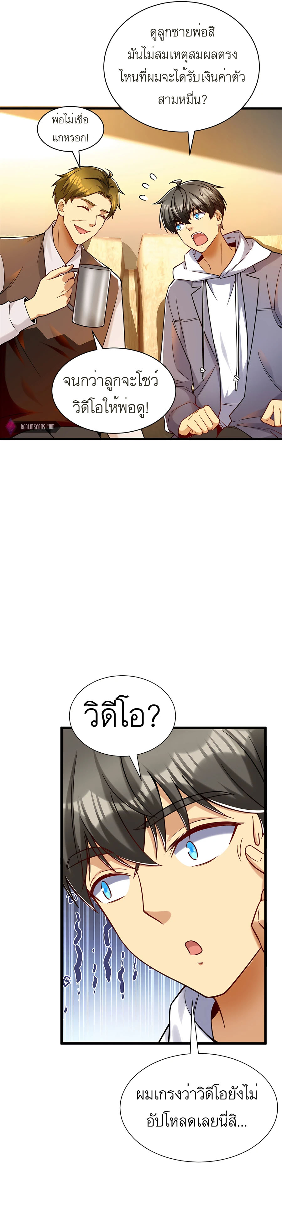 ระบบผลาญเงินเพื่อเป็นประธานบริษัท ตอนที่ 37 หน้า 3