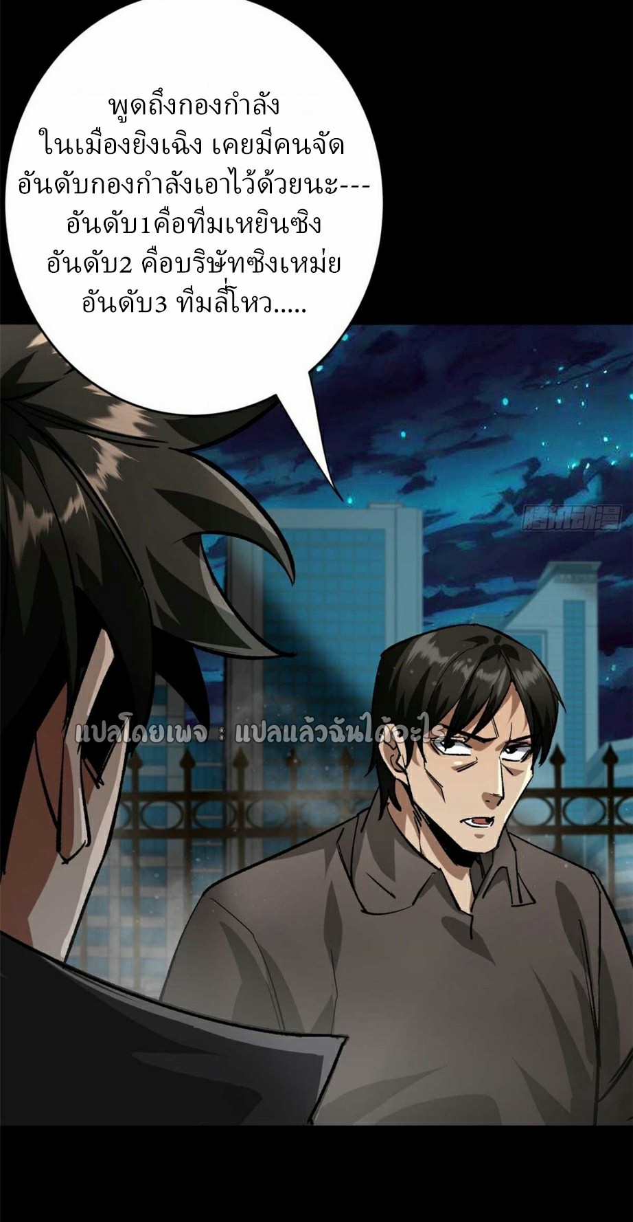 รูเล็ตเวิลด์ สุ่มไอเทมเอาชีวิตรอด ตอนที่ 182 หน้า 25