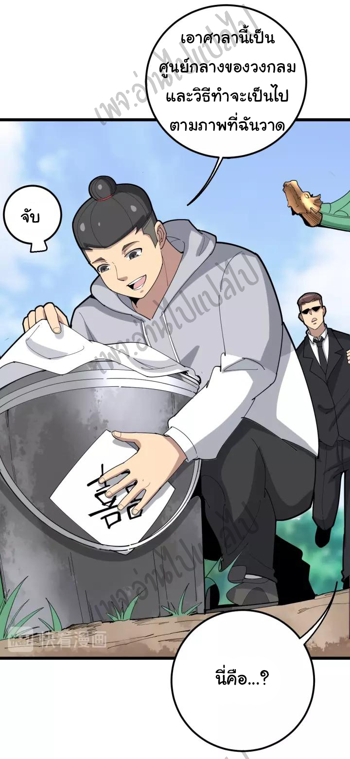Bad Hand Witch Doctor สุดยอดพ่อมดหมอผี ตอนที่ 95 หน้า 6