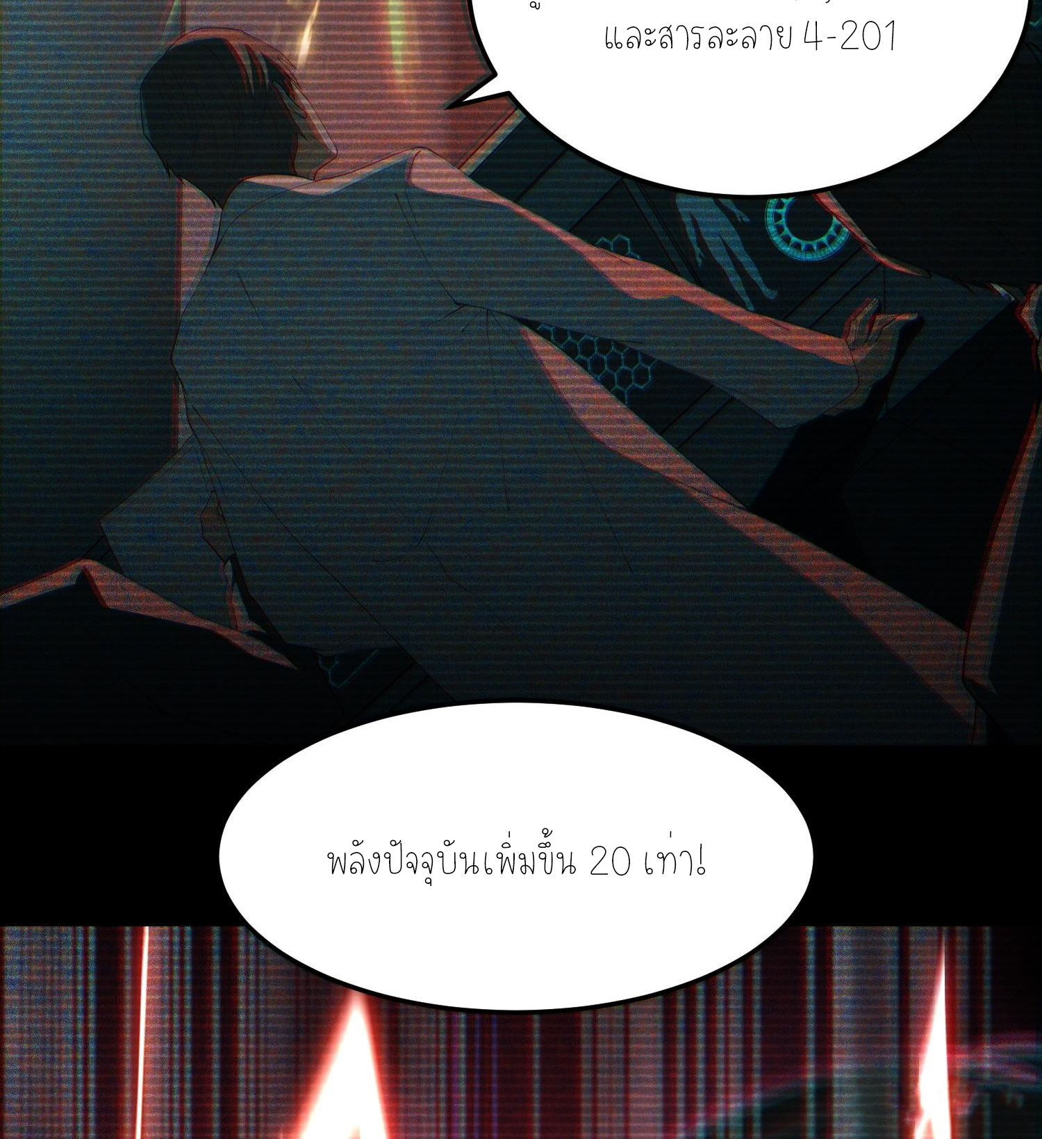 ฉันเป็นปีศาจในดวงดาว ตอนที่ 2 หน้า 32