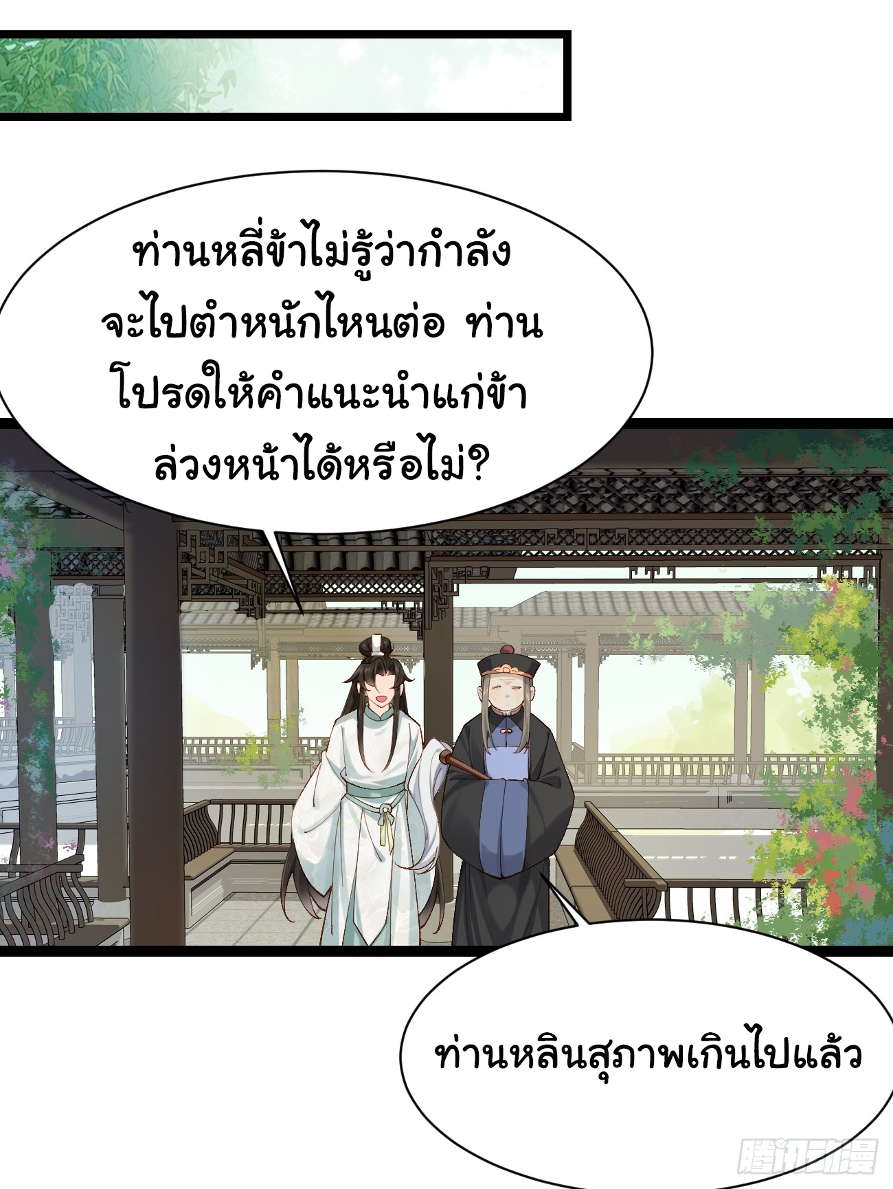 ต่างภพอลเวง ตอนที่ 10 หน้า 27