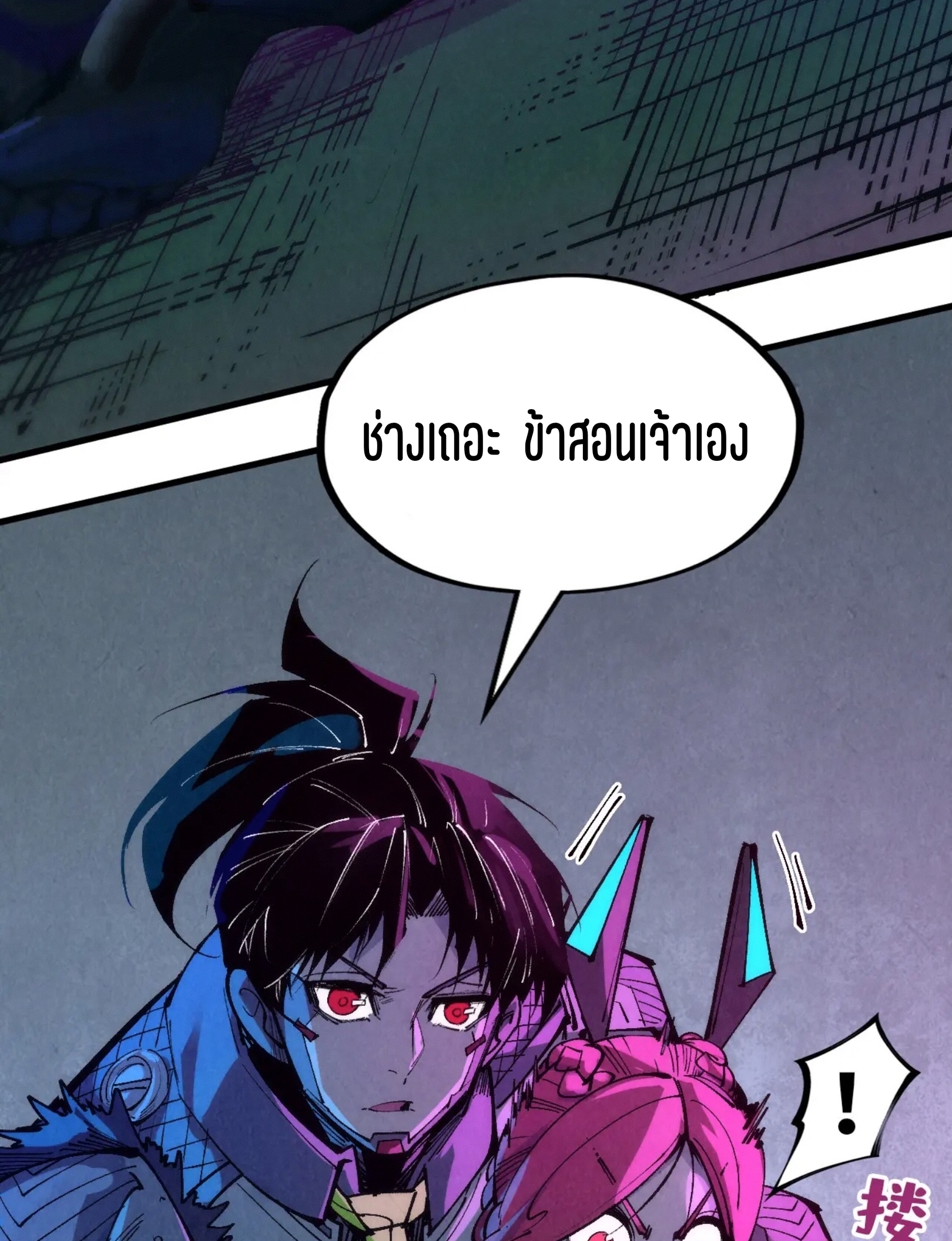 มหาเทพนิรันดร์กาล ตอนที่ 251 หน้า 87