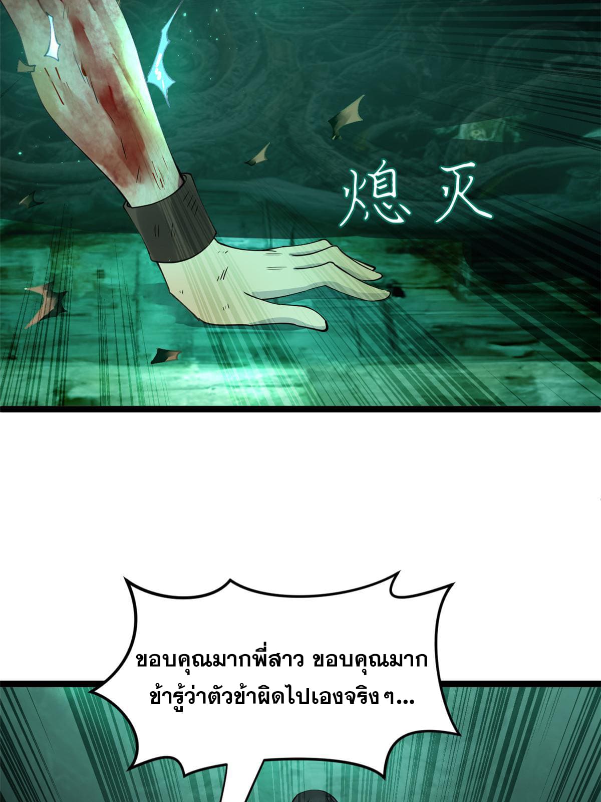 ลูกเขยที่แกร่งสุดในปฐพี (ทันจีน) ตอนที่ 46 หน้า 11