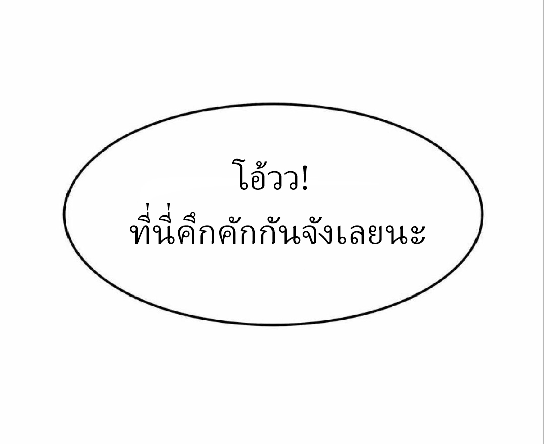 ผมพึ่งกลายเป็นคนรวยที่สุดในวันสิ้นโลก ตอนที่ 18 หน้า 8