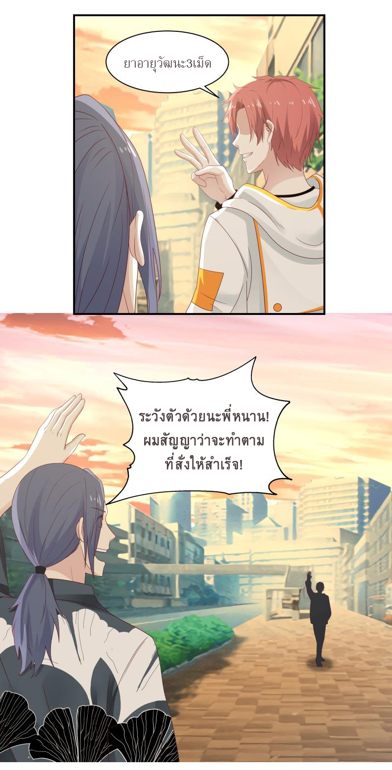 I have dragon in my body ตอนที่ 133 หน้า 3