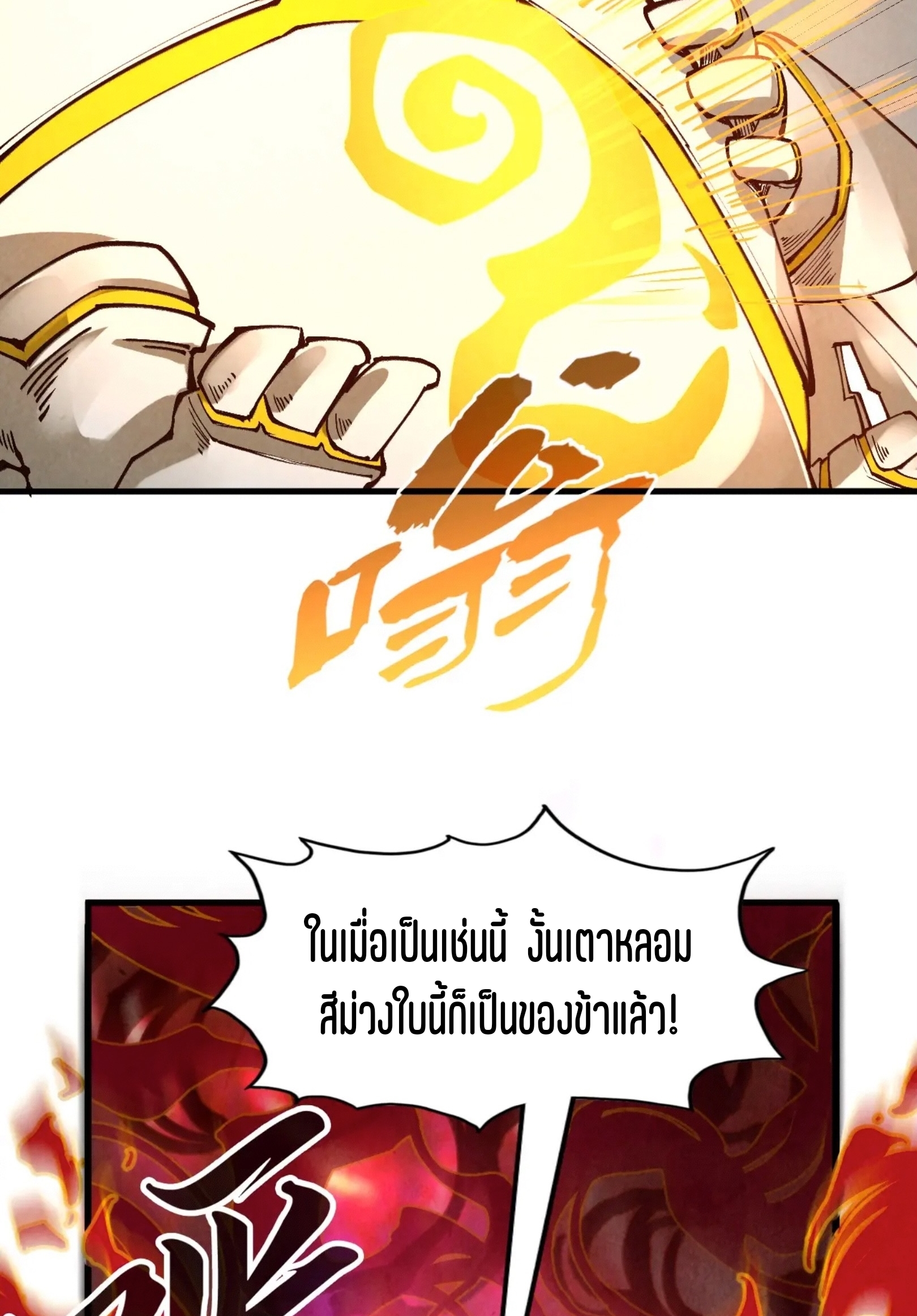 มหาเทพนิรันดร์กาล ตอนที่ 181 หน้า 14