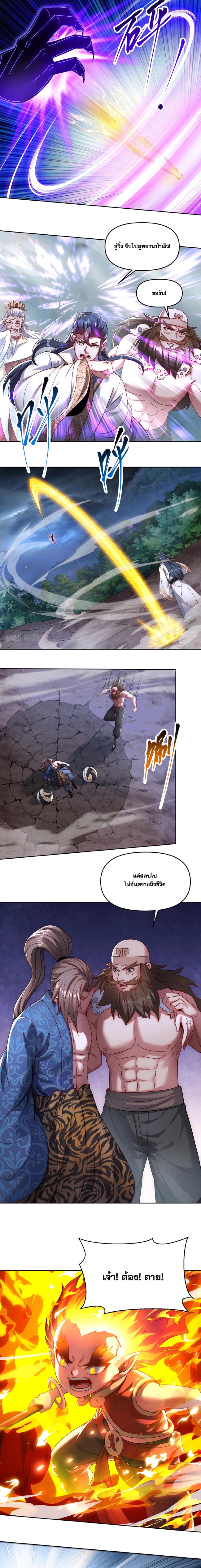 ข้ามีระบบที่สามารถอัญเชิญเทพและปีศาจได้ ตอนที่ 75 หน้า 3