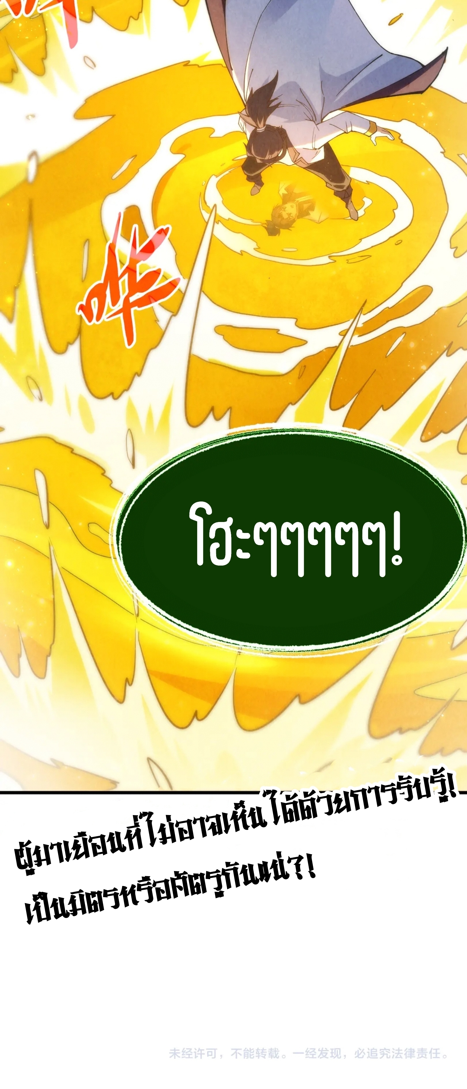 มหาเทพนิรันดร์กาล ตอนที่ 96 หน้า 45