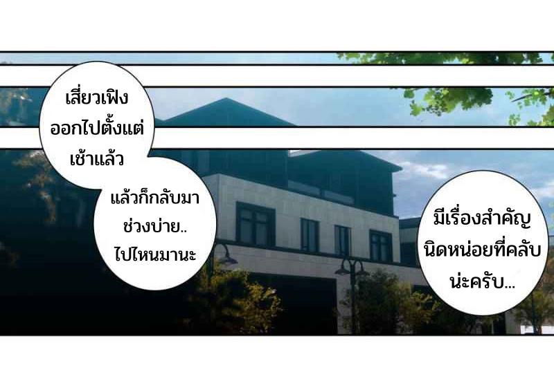 Swallowed star ศึกล้างดวงดาว ตอนที่ 117 หน้า 14