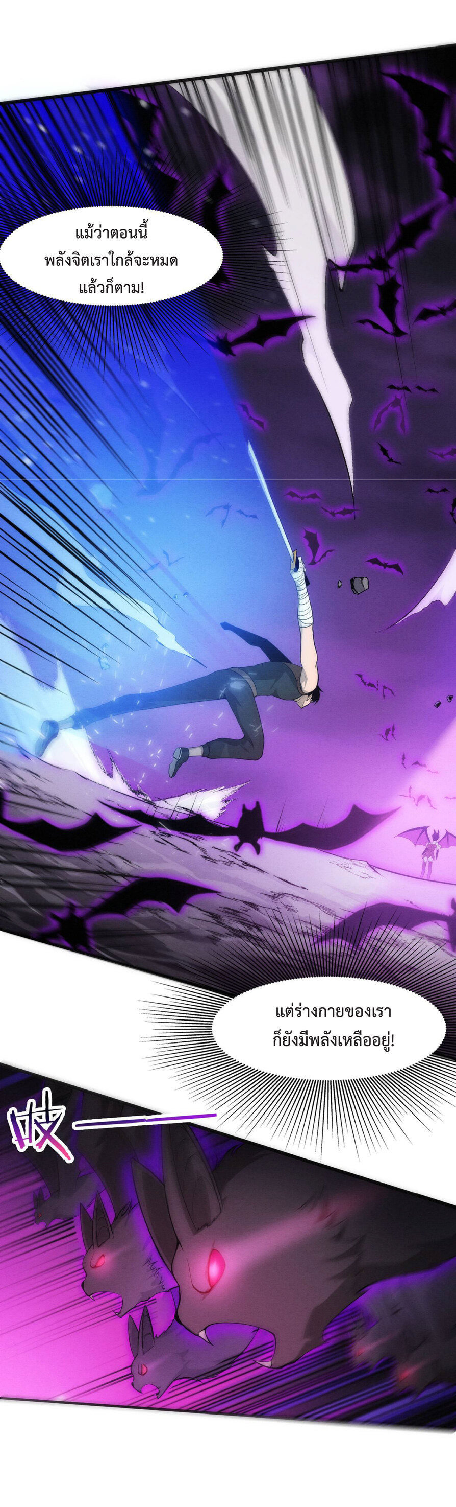 the frenzy of evolution การวิวัฒนาการที่บ้าคลั่ง ตอนที่ 40 หน้า 8