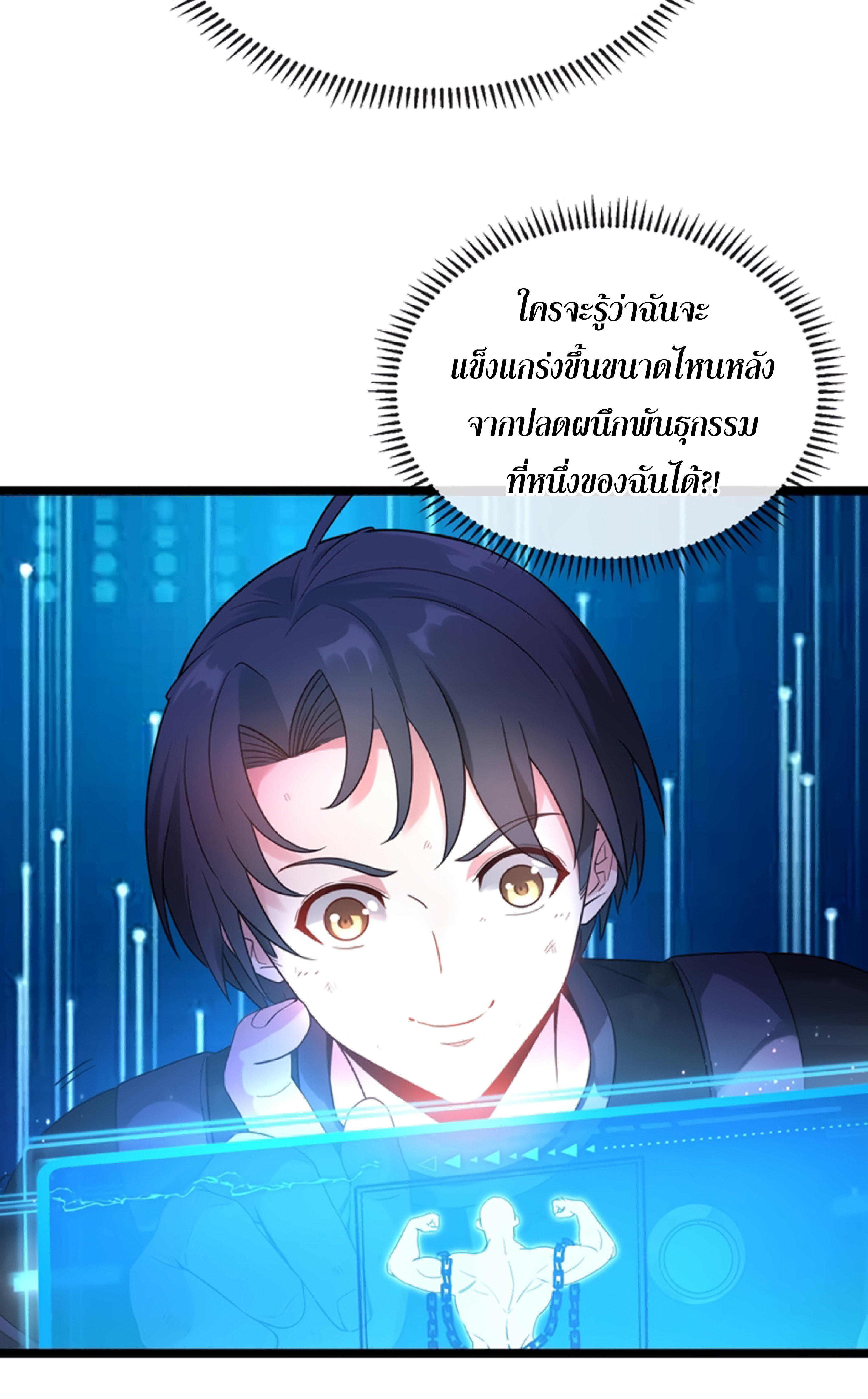 Divine Leveling System ตอนที่ 3 หน้า 106