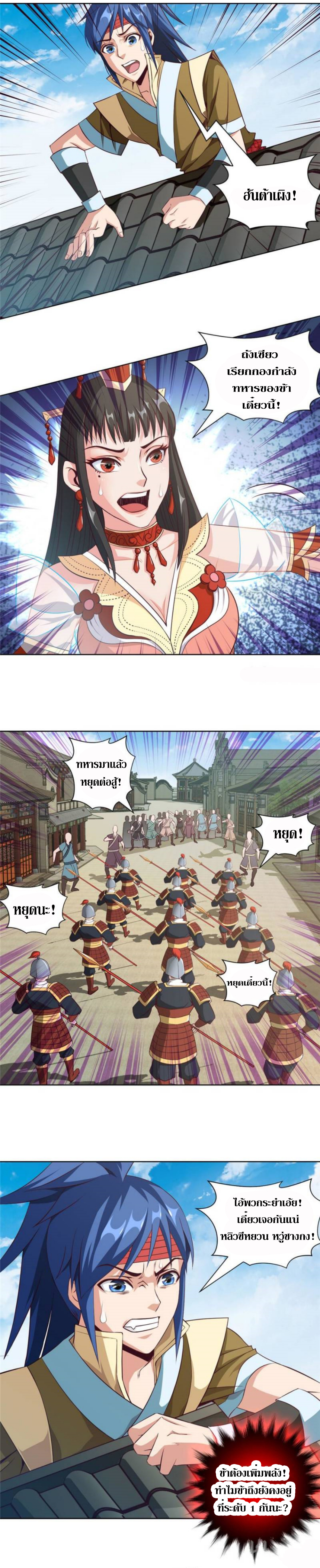 Doomed to be a king ตอนที่ 19 หน้า 6