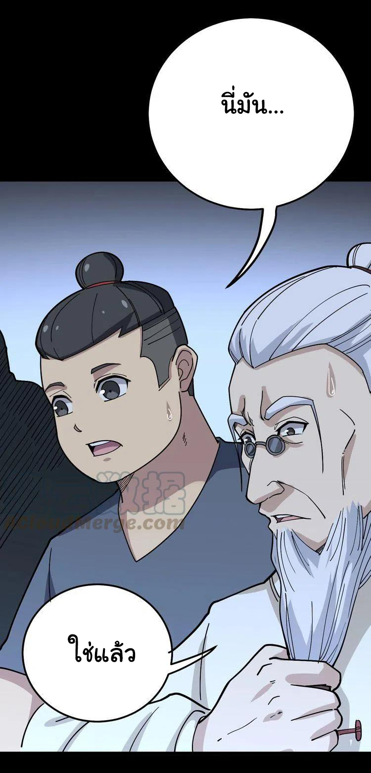 Bad Hand Witch Doctor สุดยอดพ่อมดหมอผี ตอนที่ 35 หน้า 25