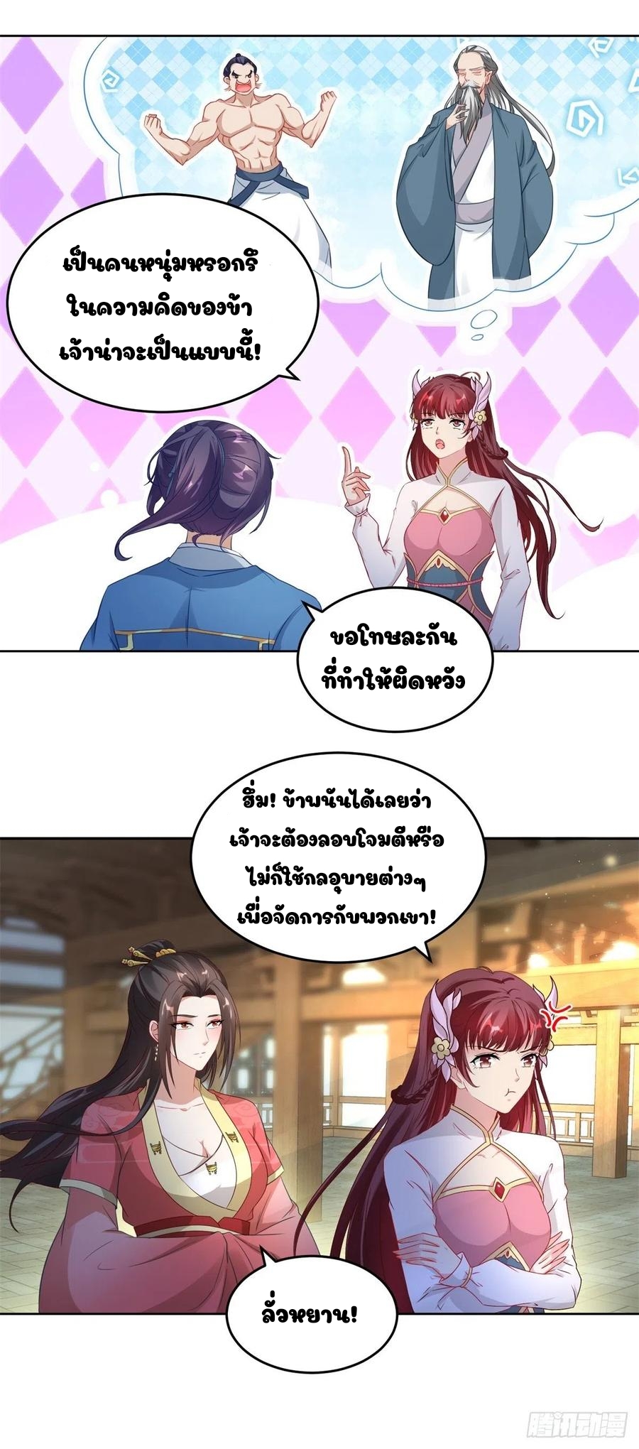 จักรพรรดิวิญญาณศักดิ์สิทธิ์ (ทันจีน) ตอนที่ 73 หน้า 6