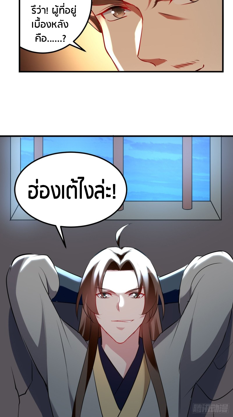 The ultimate son-in-law from different world ตอนที่ 68 หน้า 31