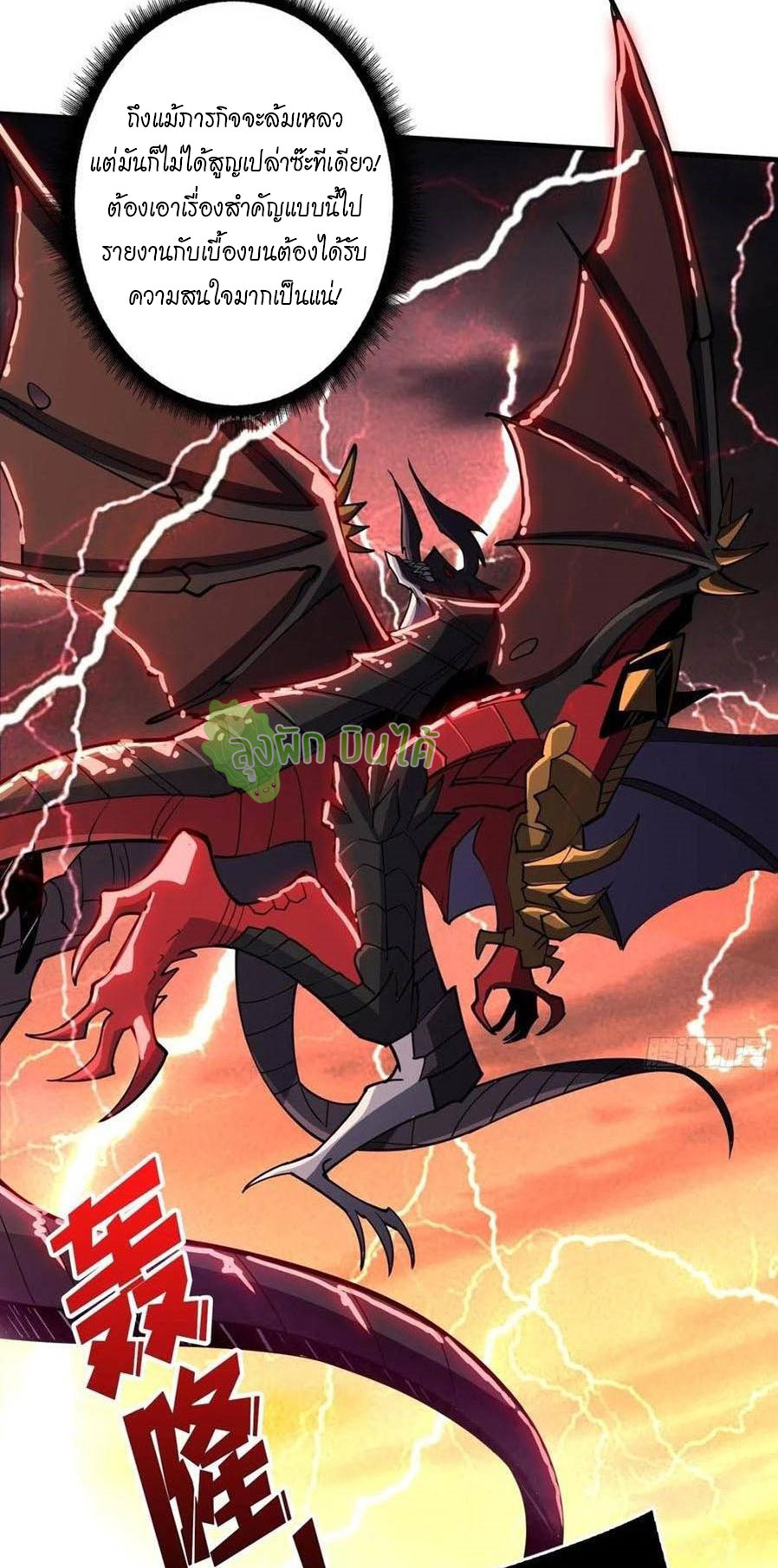 (ชนจีน) IT STARTS WITH A KINGPIN ACCOUNT - จุติจอมราชัน ตอนที่ 85 หน้า 11