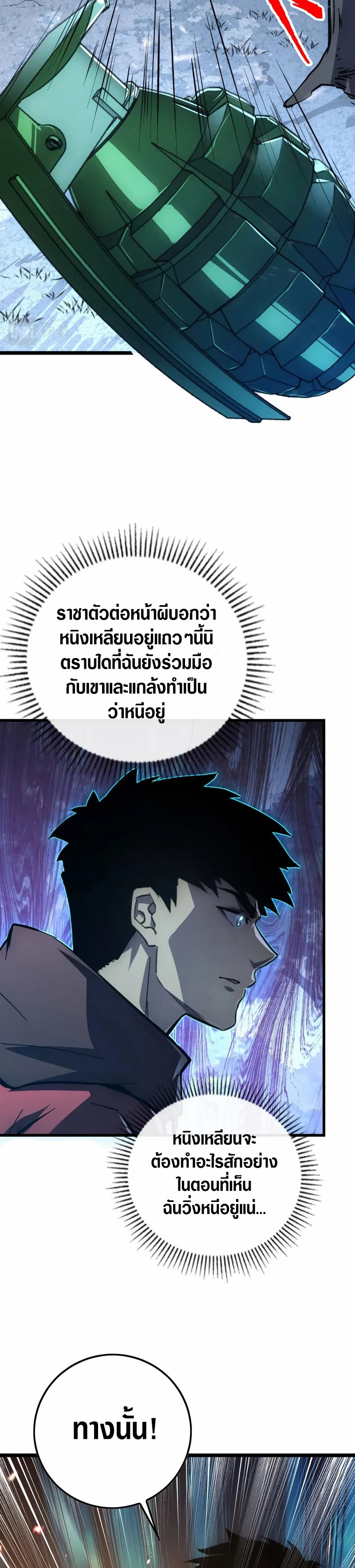 Rise From The Rubble |  เศษซากวันสิ้นโลก ตอนที่ 149 หน้า 14