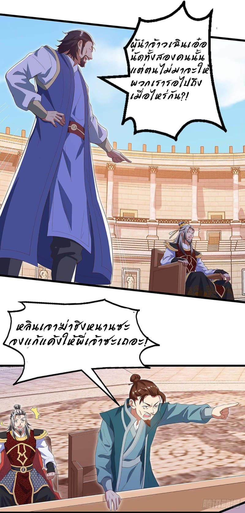 Dominate The Three Realms ตอนที่ 46 หน้า 5