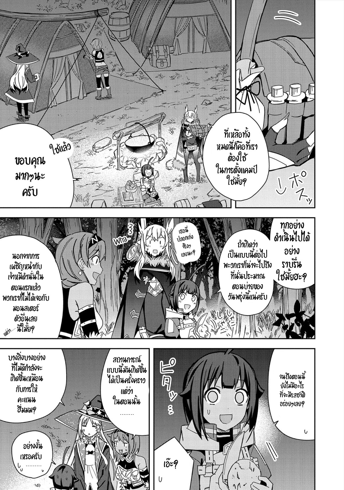 Akuma no Niidzuma ตอนที่ 26 หน้า 5