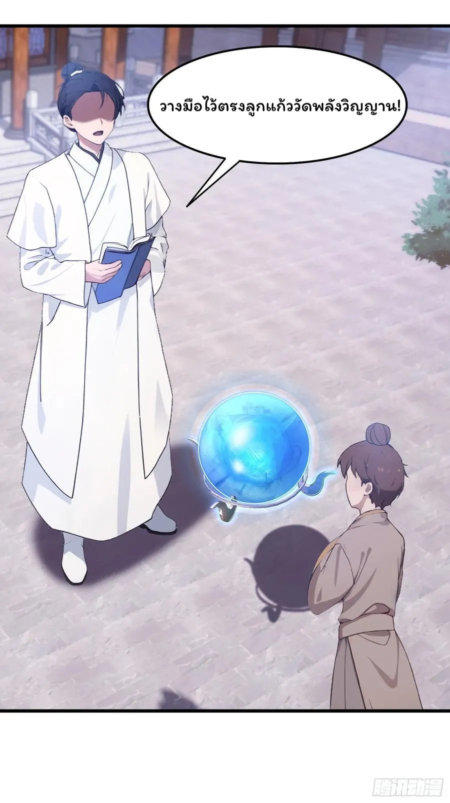 (ซ้ำกับบาทเดียว)ข้าคือปรมาจารย์ไร้เทียมทาน?ห๊ะไรนะ!!! ตอนที่ 2 หน้า 40