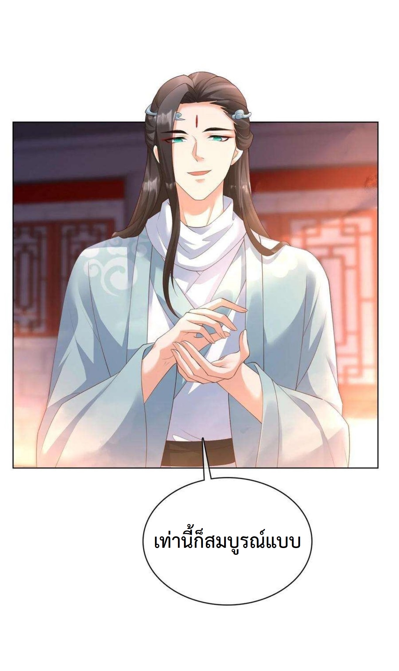 ปีศาจที่ไร้เทียมทานในโลก ตอนที่ 308 หน้า 10