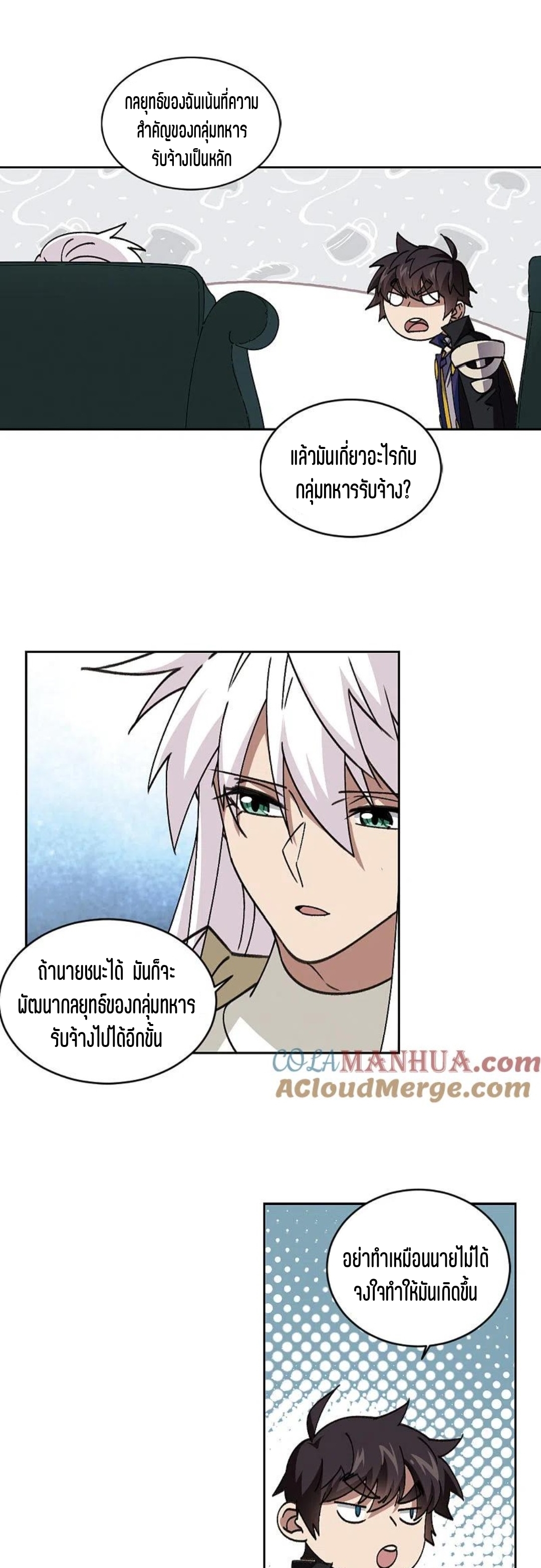 จอมเวทย์กังฟู ตอนที่ 118 หน้า 5