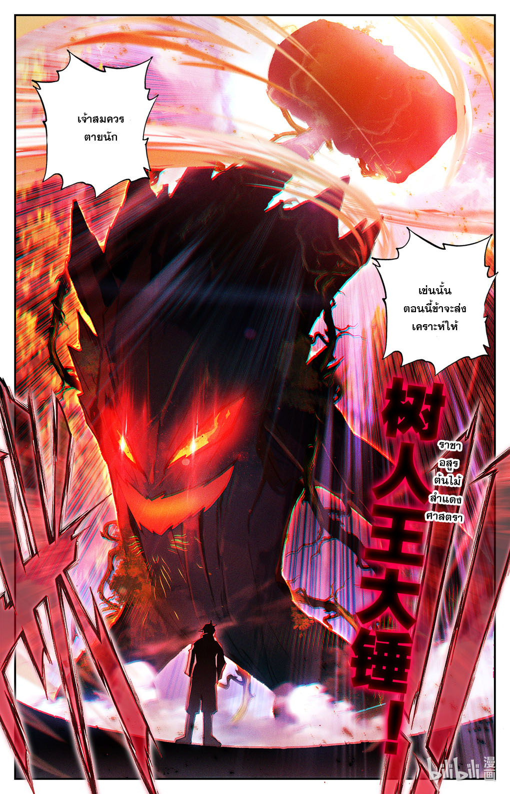 ชาวบ้านที่แข็งแกร่งที่สุดในสถาบันเซียน ตอนที่ 3 หน้า 18