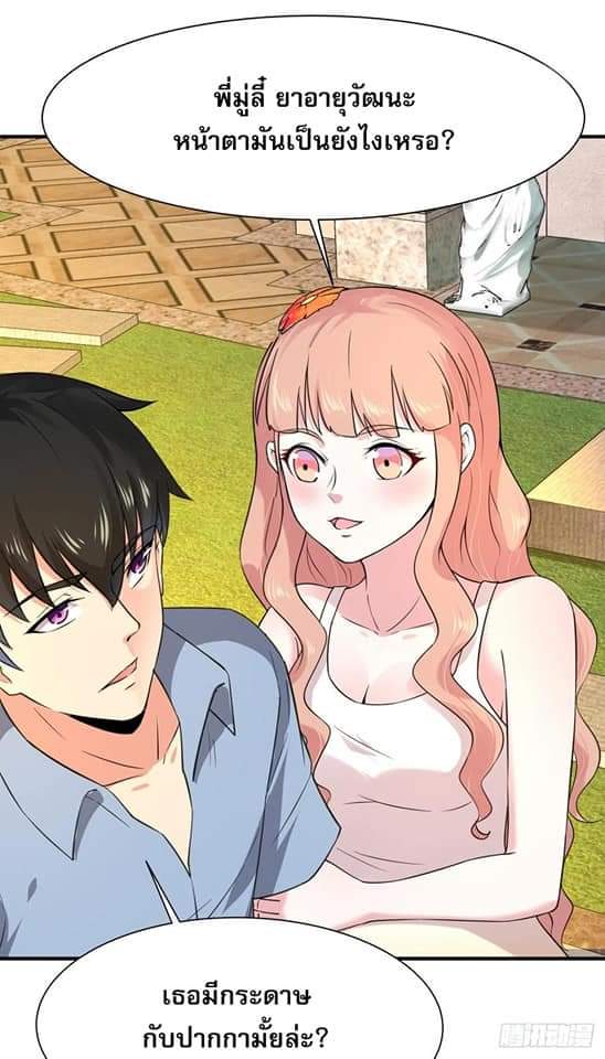 Rebirth City Deity - การเกิดใหม่ของเทพเซียนแห่งนคร ตอนที่ 5 หน้า 21