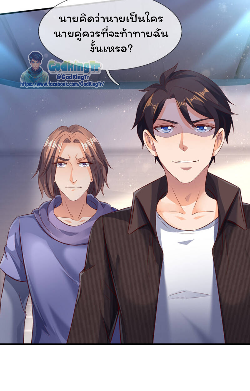 ราชาเทพนิรันดร์ (Eternal god king) ตอนที่ 190 หน้า 16