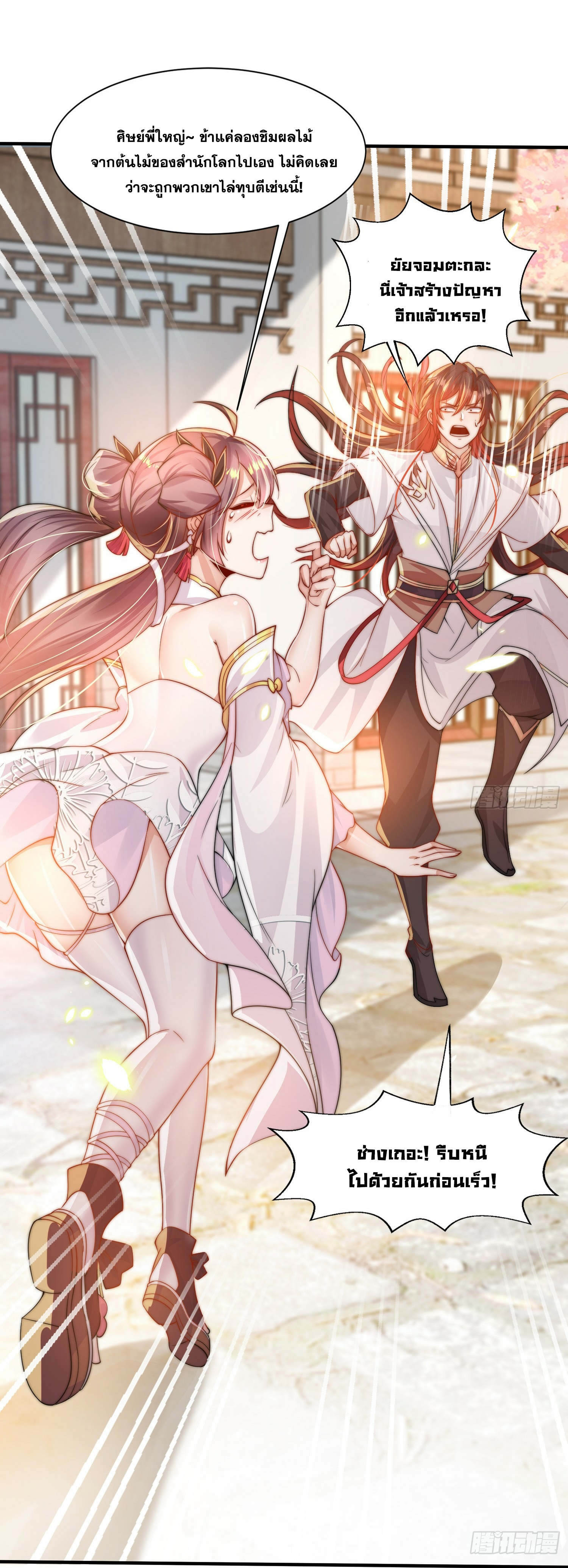 พิชิตใจท่านอาจารย์หญิงผู้งดงาม (ทันจีน) ตอนที่ 3 หน้า 60