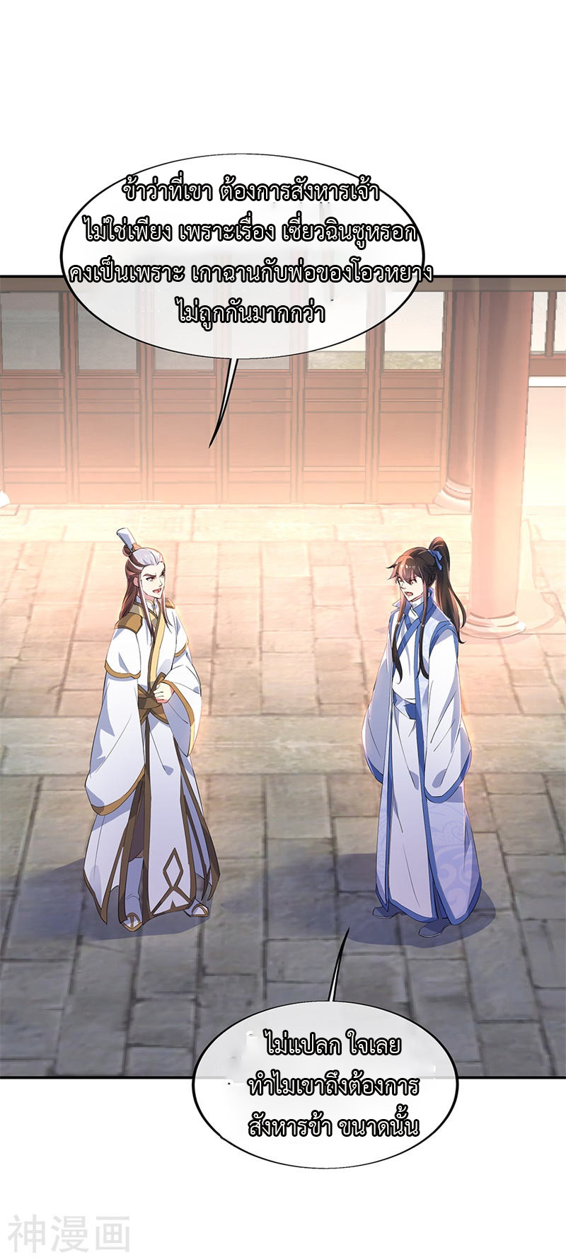 peerless battle spirit ตอนที่ 165 หน้า 26