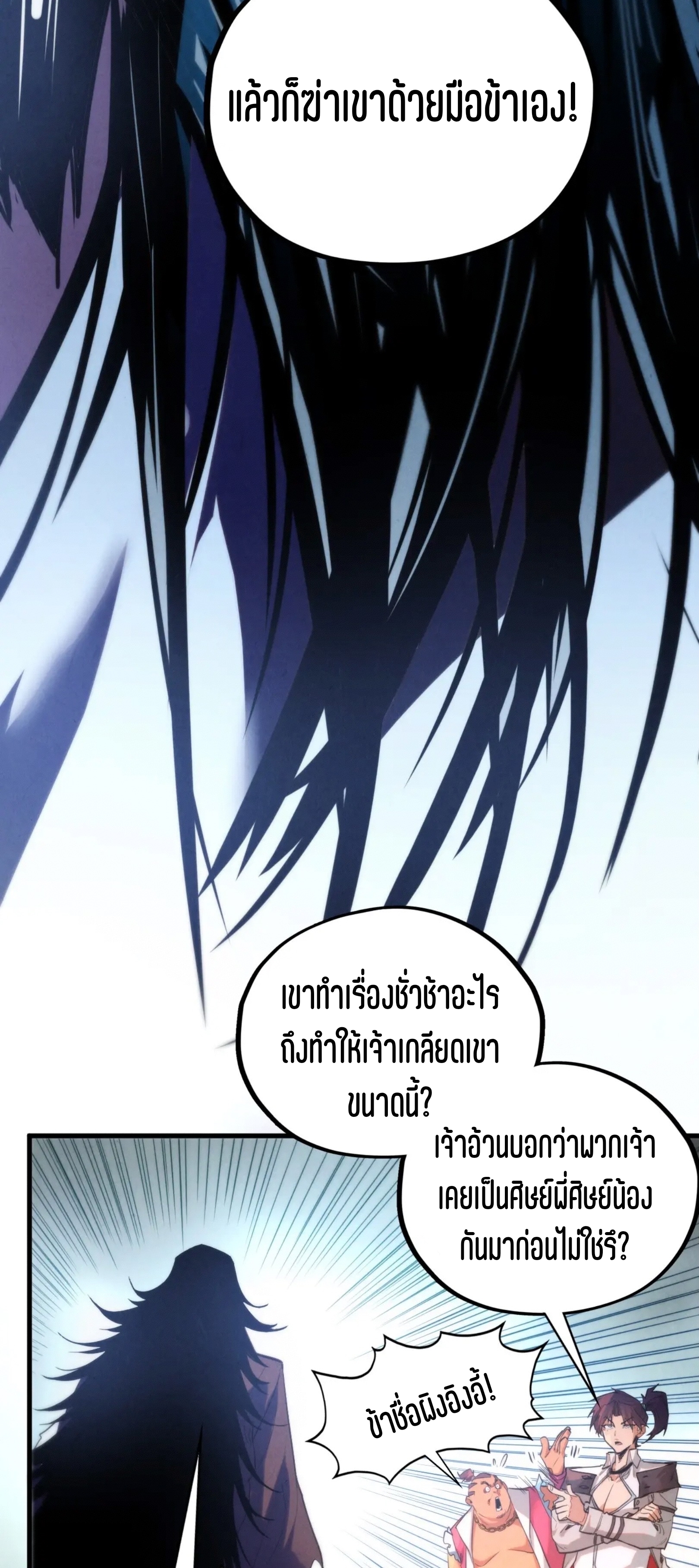 มหาเทพนิรันดร์กาล ตอนที่ 313 หน้า 22