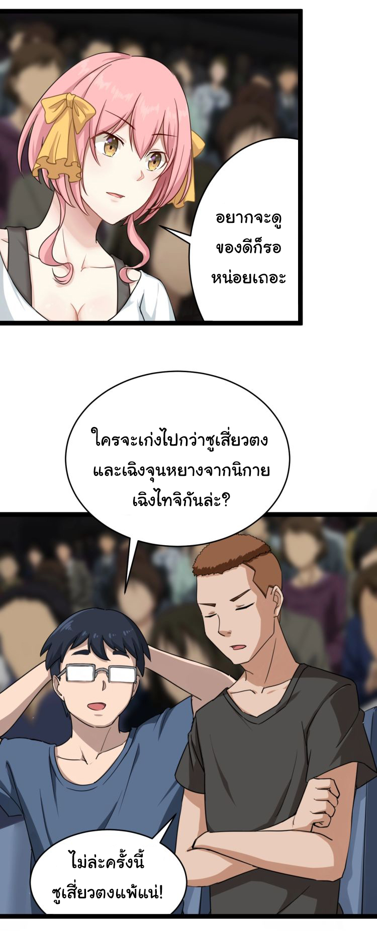 Sanjie Taobao Store ระบบร้านค้าเทพเจ้า ตอนที่ 17 หน้า 38