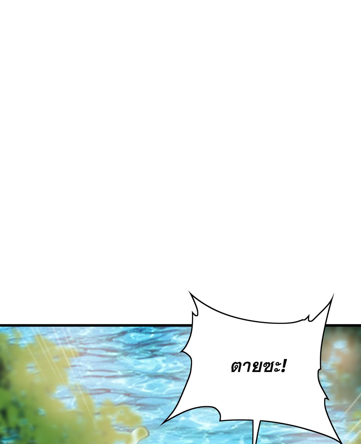 บ่มเพาะด้วยความเร็วหนึ่งล้านเท่า ตอนที่ 9 หน้า 12