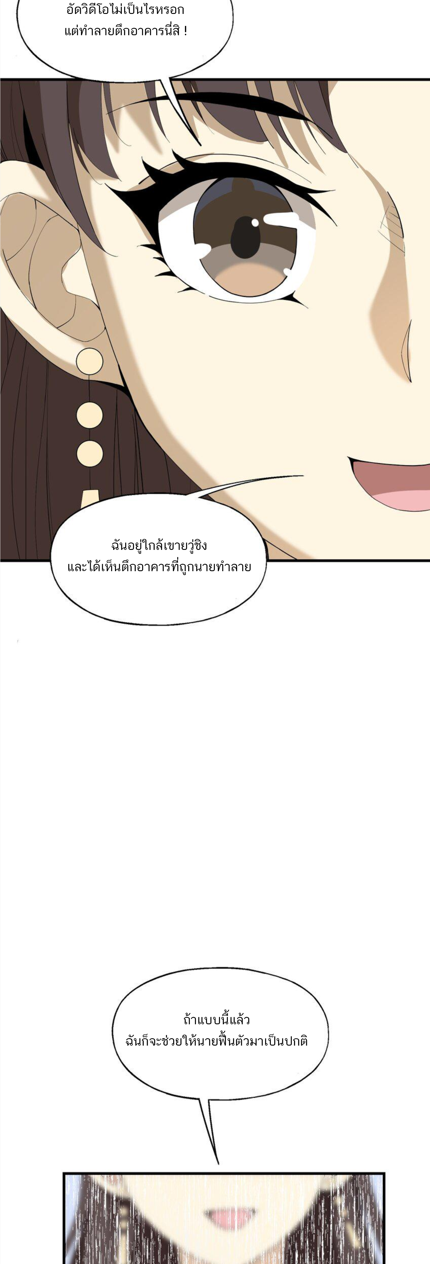 เมื่อข้าลงจากเขาแล้ว ข้าจะไร้ผู้ต่อกร !? (ฝึกเสร็จ Lv.Max) ตอนที่ 19 หน้า 10