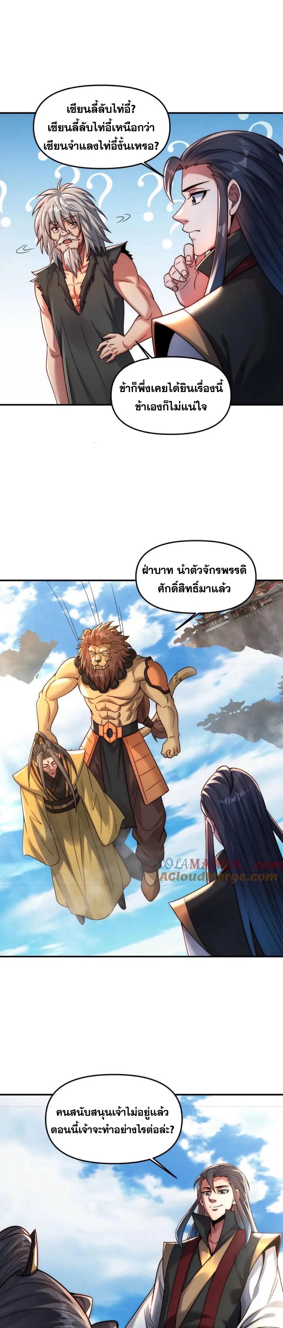 ข้ามีระบบที่สามารถอัญเชิญเทพและปีศาจได้ ตอนที่ 117 หน้า 17